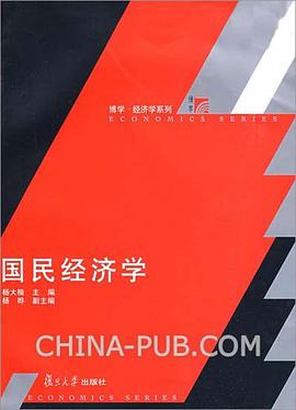 国民经济学 pdf epub mobi 电子书 下载