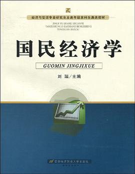 国民经济学 pdf epub mobi 电子书 下载