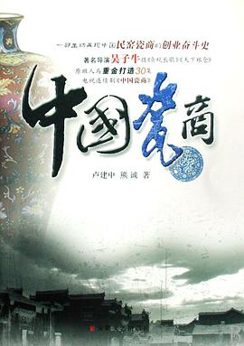 中国瓷商 pdf epub mobi 电子书 下载