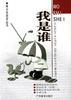 我是谁 pdf epub mobi 电子书 下载