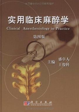实用临床麻醉学 pdf epub mobi 电子书 下载