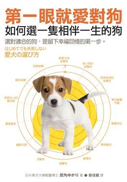 第一眼就愛對狗 pdf epub mobi 电子书 下载