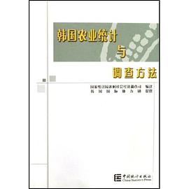 韩国农业统计与调查方法 pdf epub mobi 电子书 下载