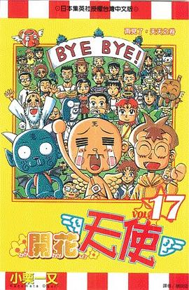 開花天使(17) pdf epub mobi 电子书 下载