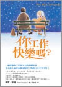 你工作快樂嗎？ pdf epub mobi 电子书 下载