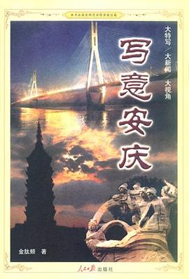 写意安庆 pdf epub mobi 电子书 下载