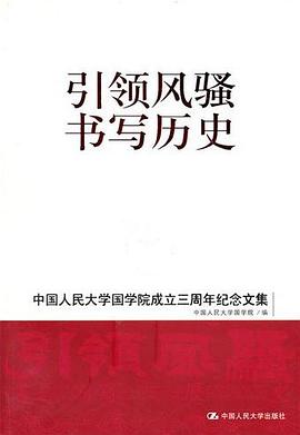 引领风骚 书写历史 pdf epub mobi 电子书 下载