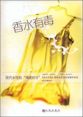 香水有毒 pdf epub mobi 电子书 下载
