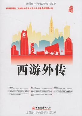 西游外传 pdf epub mobi 电子书 下载