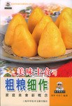 美味主食与粗粮细作 pdf epub mobi 电子书 下载