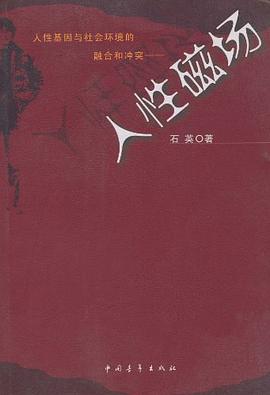 人性磁场 pdf epub mobi 电子书 下载