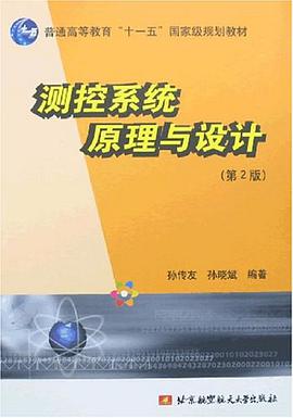 测控系统原理与设计 pdf epub mobi 电子书 下载