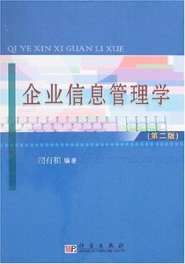企业信息管理学 pdf epub mobi 电子书 下载