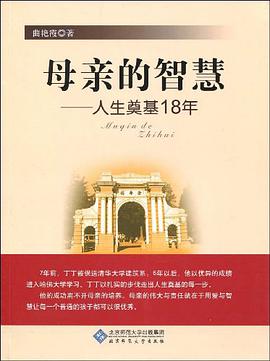 母亲的智慧