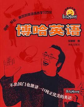 博哈英语 pdf epub mobi 电子书 下载