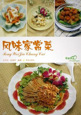 爱心家肴-风味家常菜 pdf epub mobi 电子书 下载