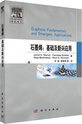 石墨烯 pdf epub mobi 电子书 下载