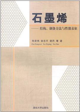 石墨烯 pdf epub mobi 電子書 下載