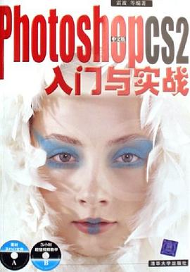 Photoshop CS2中文版入门与实战 pdf epub mobi 电子书 下载