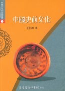 中國史前文化 pdf epub mobi 电子书 下载