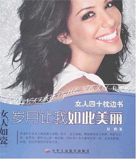 女人如瓷 pdf epub mobi 电子书 下载