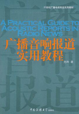 广播音响报道实用教程 pdf epub mobi 电子书 下载