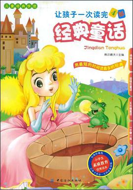 讓孩子一次讀完4部經典童話 pdf epub mobi 電子書 下載