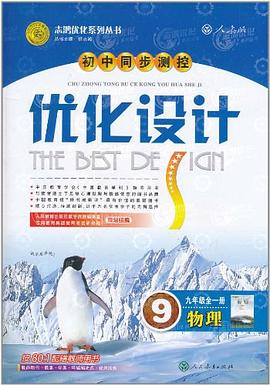 九年级物理全一册 pdf epub mobi 电子书 下载