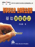 刑事诉讼法 法律职业道德基础课堂笔记 pdf epub mobi 电子书 下载