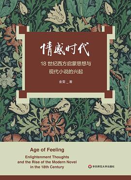 情感时代 pdf epub mobi 电子书 下载