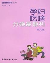 孕妇吃啥分娩最顺利 pdf epub mobi 电子书 下载