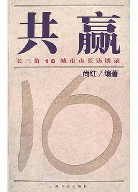 共贏 pdf epub mobi 電子書 下載