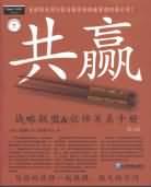 共赢