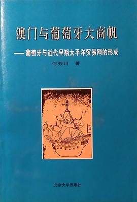 澳門與葡萄牙大商帆 pdf epub mobi 電子書 下載
