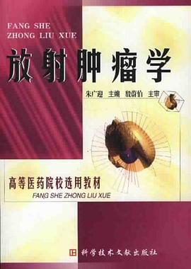 放射肿瘤学 pdf epub mobi 电子书 下载