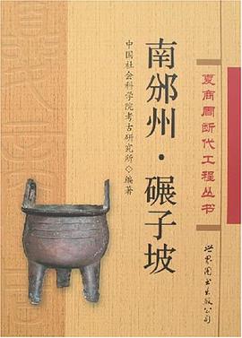 南邠州·碾子坡 pdf epub mobi 下载