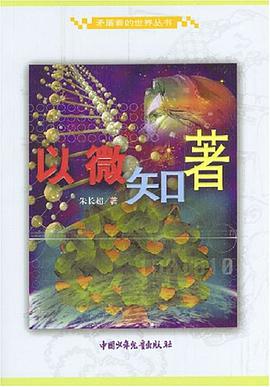 以微知著 pdf epub mobi 下载