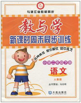 小学二年级语文 pdf epub mobi 电子书 下载