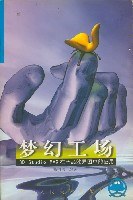 梦幻工场 pdf epub mobi 电子书 下载