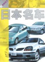 日本名车 pdf epub mobi 电子书 下载