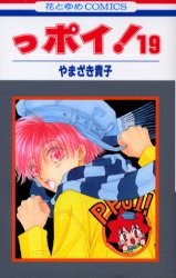 っポイ！19 pdf epub mobi 电子书 下载