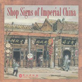 中国店铺招幌 pdf epub mobi 电子书 下载