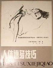 人体速写技巧