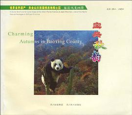 宝兴秋韵-旅游风光画册 pdf epub mobi 电子书 下载