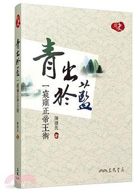 青齣於藍 pdf epub mobi 電子書 下載