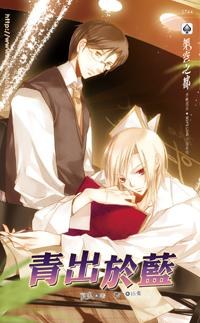 青出於藍 pdf epub mobi 电子书 下载