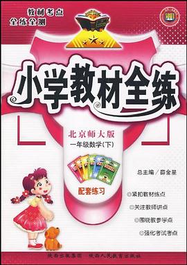 一年级数学（下） pdf epub mobi 电子书 下载