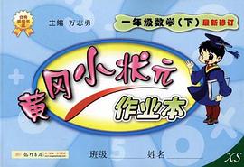 一年级数学（下） pdf epub mobi 电子书 下载