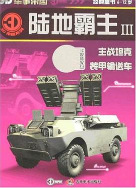 陆地霸主1 pdf epub mobi 电子书 下载