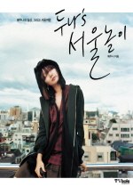 두나's 서울놀이 pdf epub mobi 电子书 下载